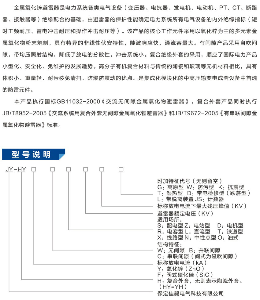 JY-HY系列金属氧化锌避雷器